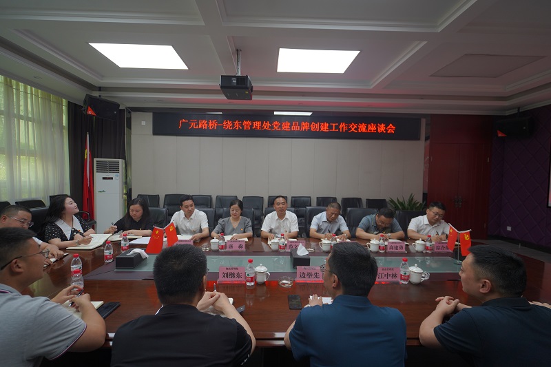 【學習先進經驗 聚力品牌創(chuàng)建】路橋集團到川西公司繞東管理處學習黨建品牌創(chuàng)建工作